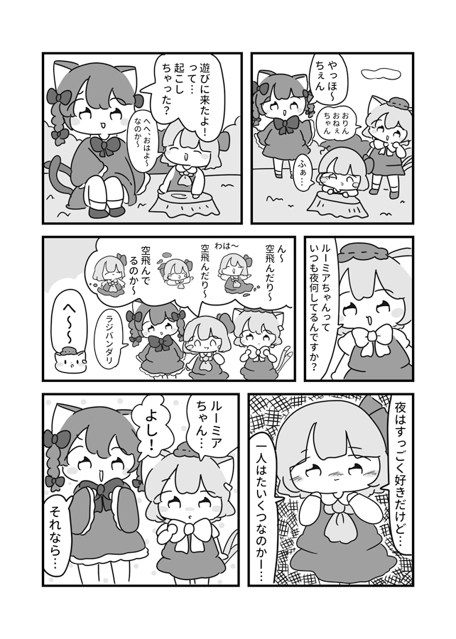 ルーミアの夜はたいくつ 画像1