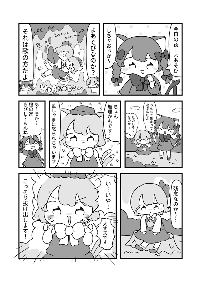 ルーミアの夜はたいくつ 画像2