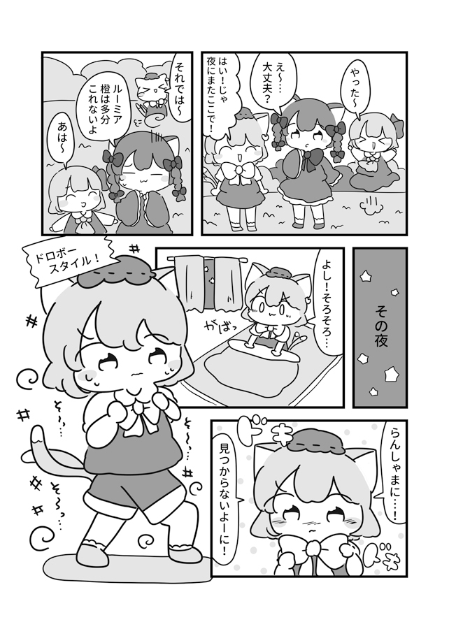 ルーミアの夜はたいくつ 画像3