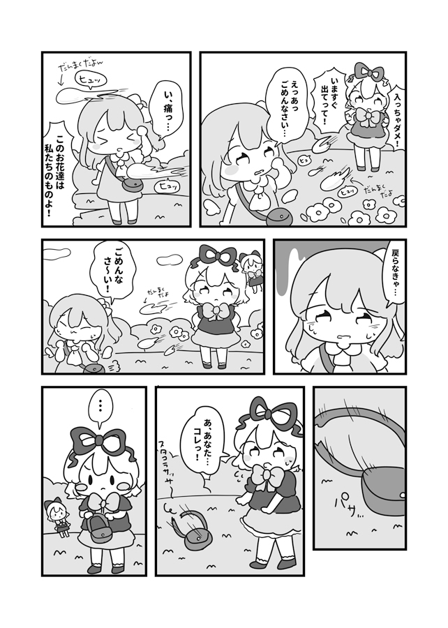 幽香のお花畑はメディが守るっ！ 画像2