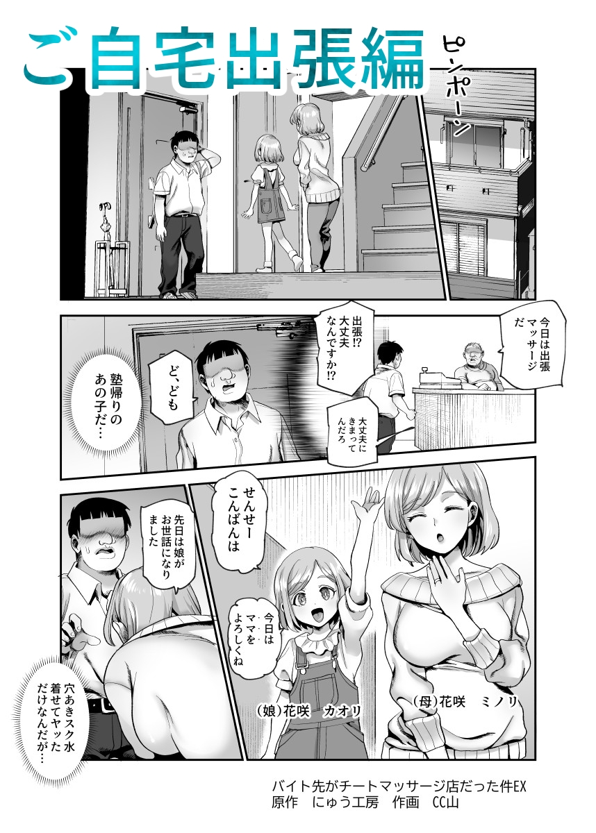 バイト先がチートマッサージ店だった件EX2訪問マッサージ無双編3