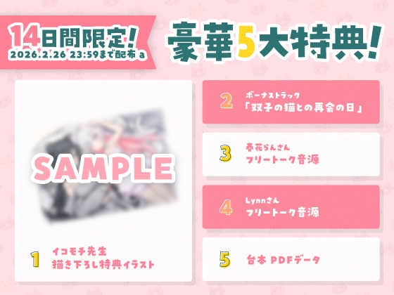 【14日間限定5大特典】ネコミミ双子が懐きすぎて困っちゃう♡ASMR【CV:春花らん・Lynn】 画像4