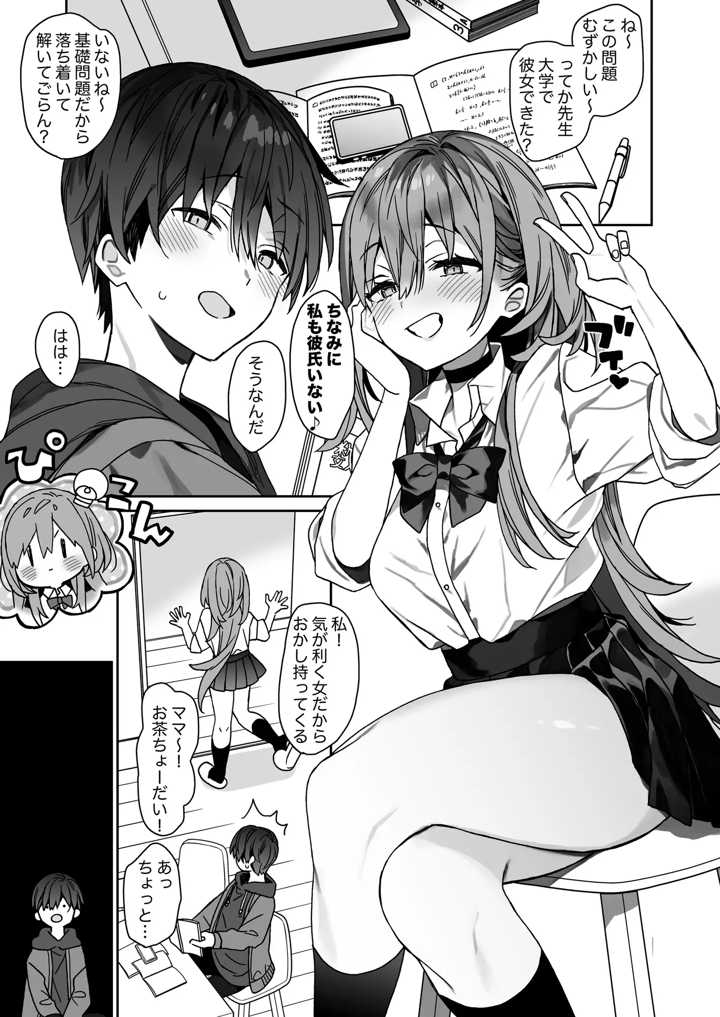 家庭教師先の生徒にあそばれちゃうおはなし_1