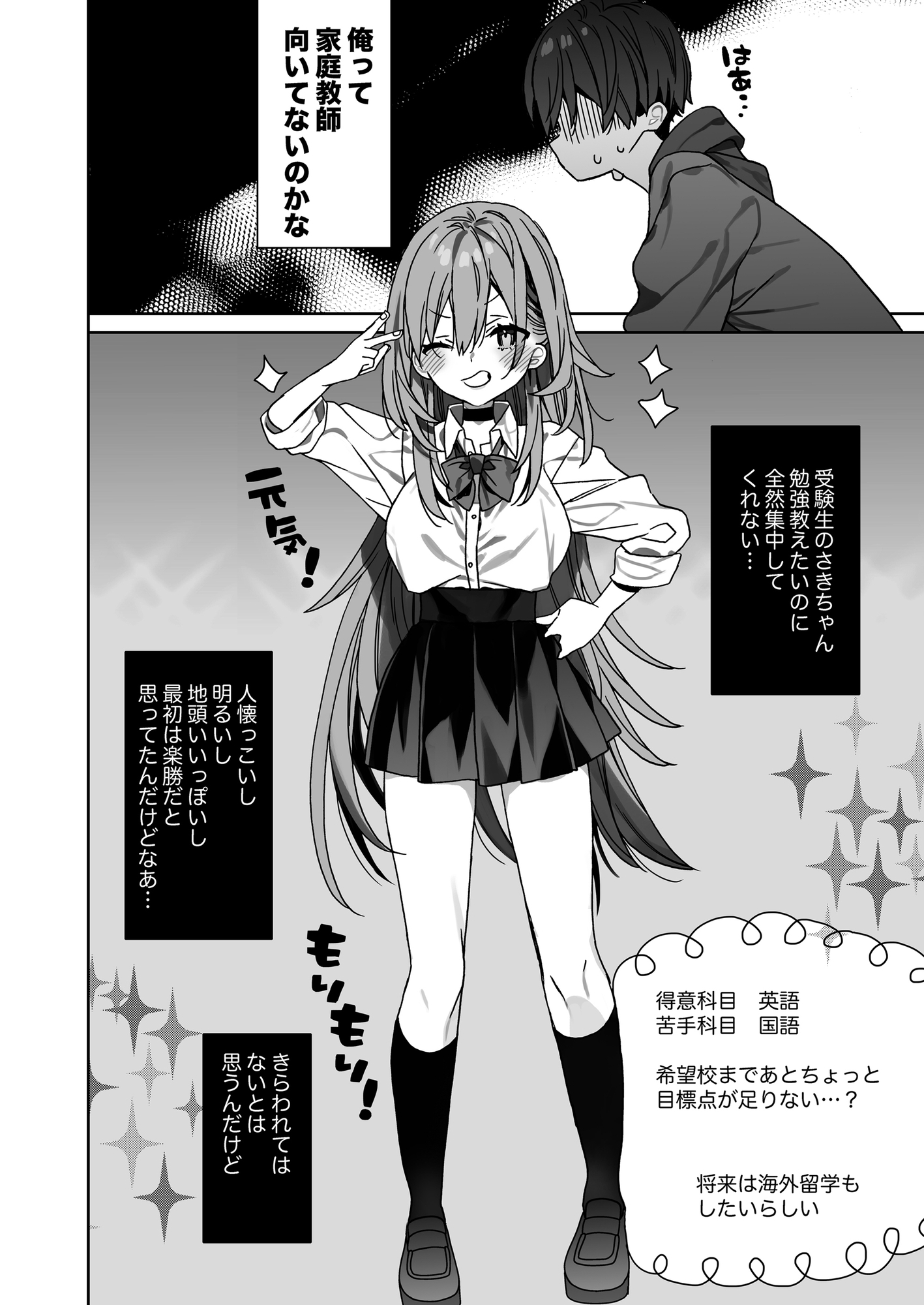 家庭教師先の生徒にあそばれちゃうおはなし 画像3