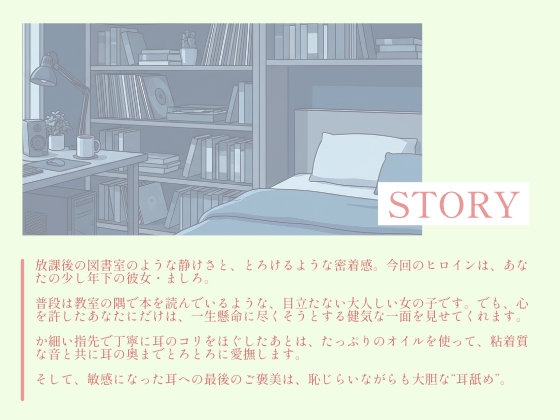 【耳舐め・オイルマッサージASMR】文学少女ましろの、とろとろオイルとあまい耳舐め 画像2