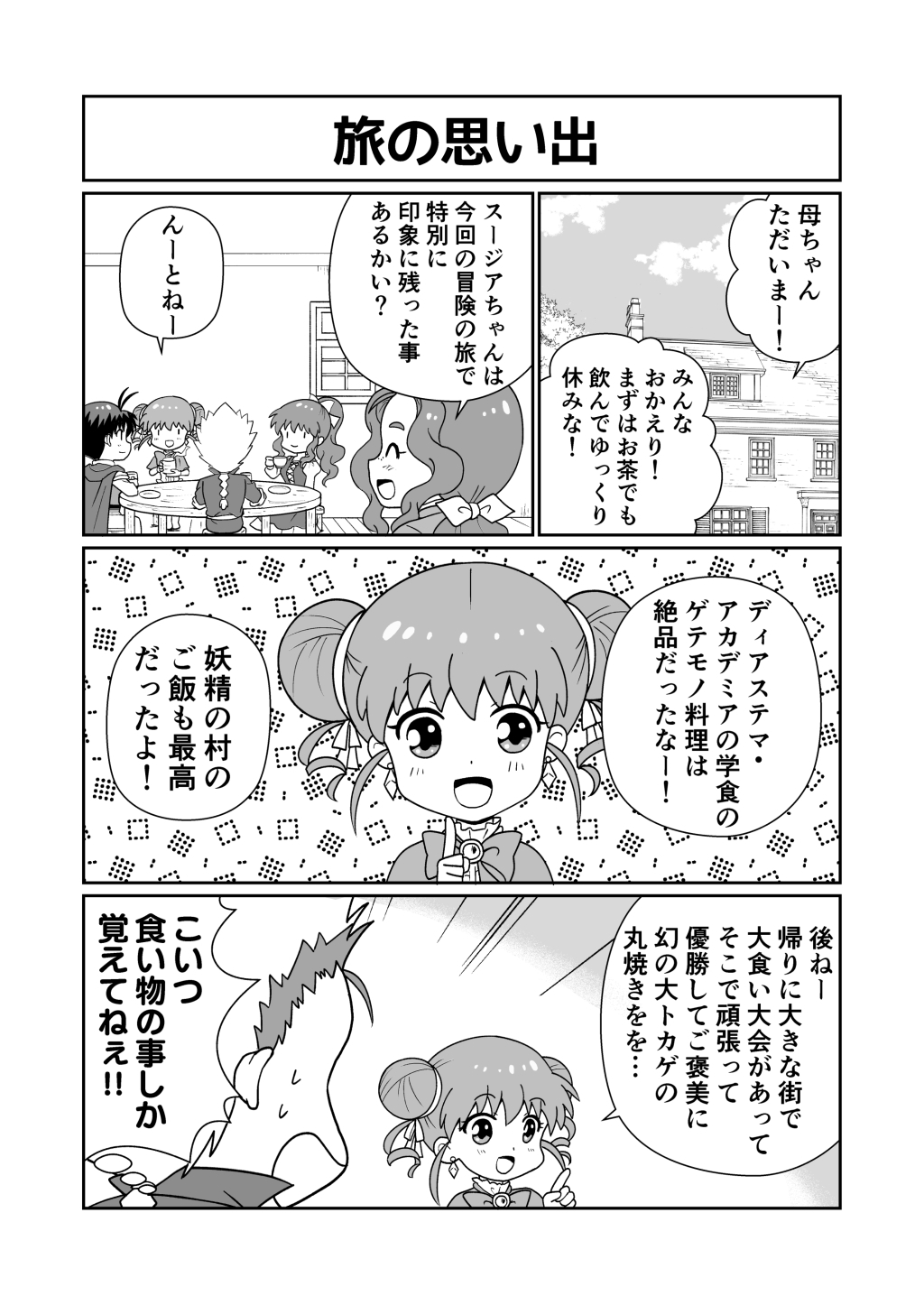 リーフティア Story Book EX3 画像3