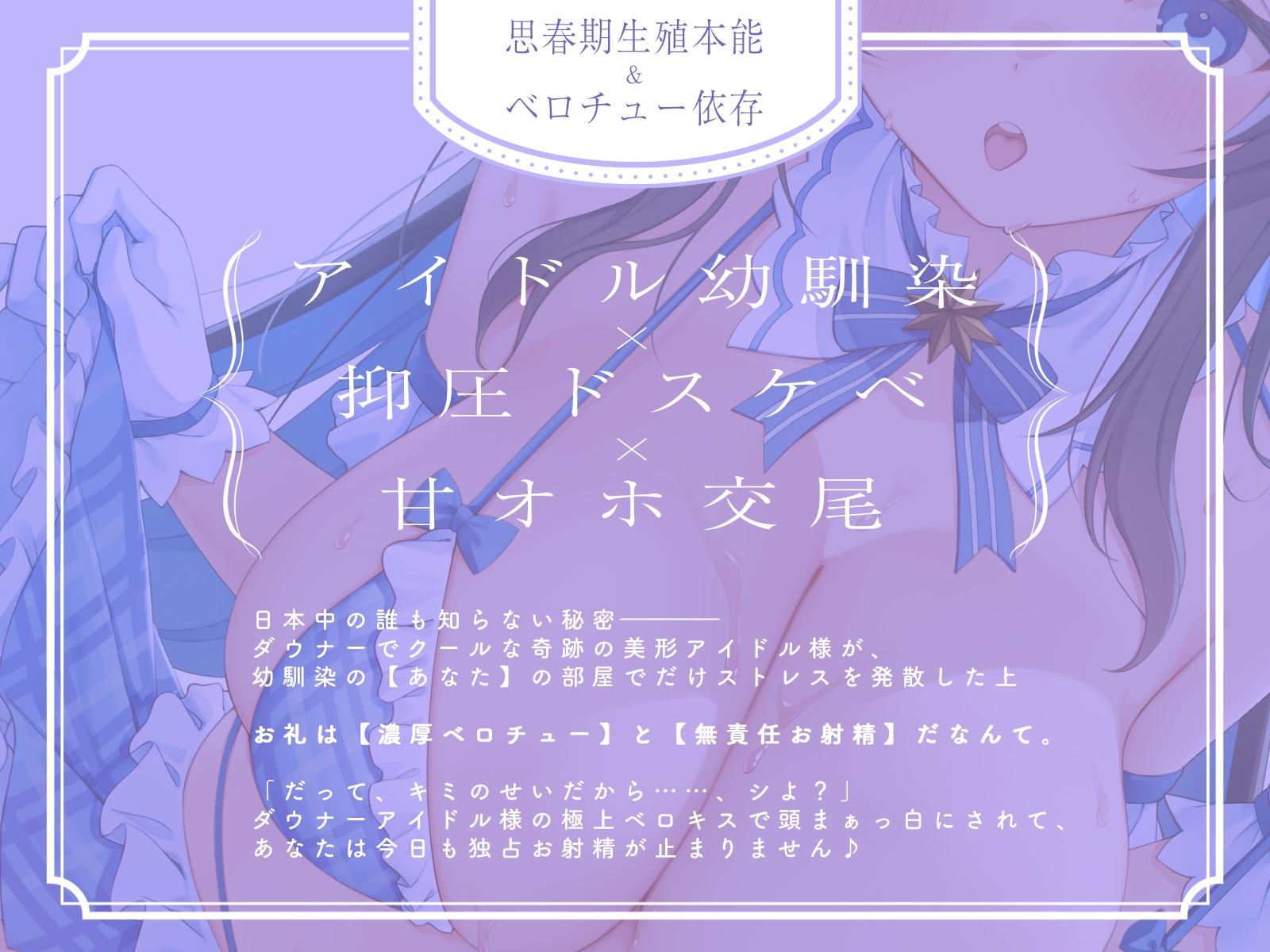 ✅2月11日まで早期4大特典✅ダウナーでクールなアイドルJKと、ベロチュー部屋で密着キスハメしまくる生活「ドスケベ交尾…うん、しよ?」 画像5