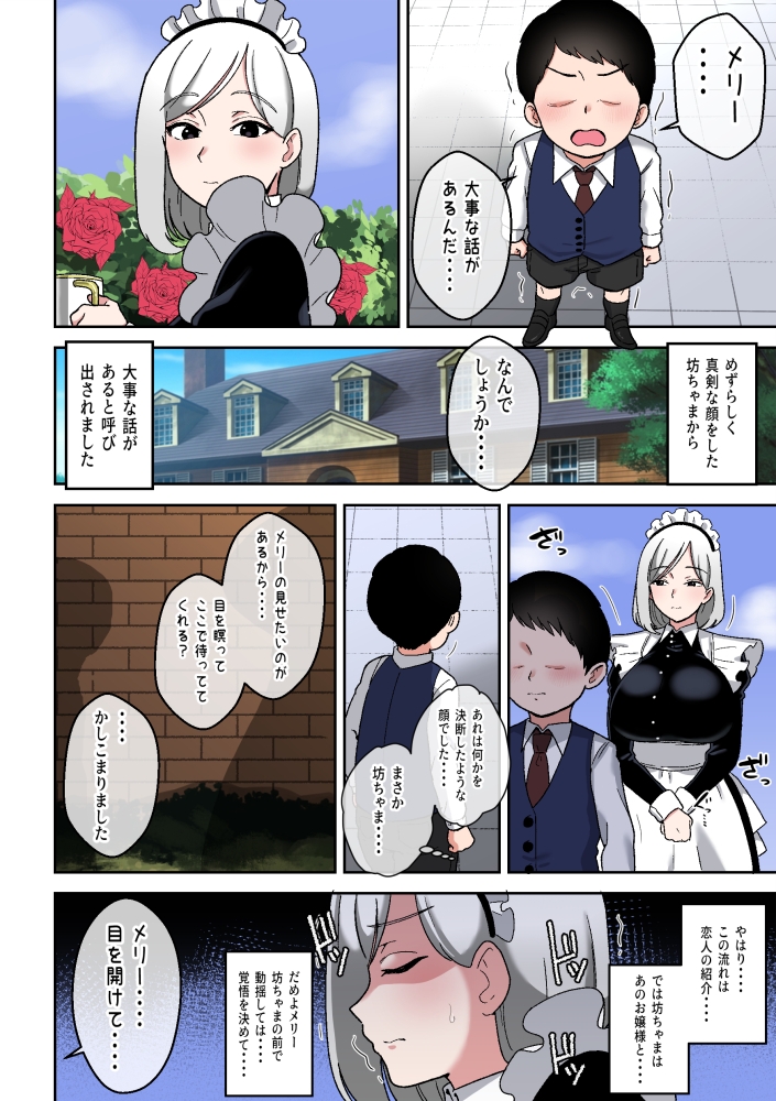 坊ちゃまを独り占めしたいクールで独占欲つよつよなでかムチメイド 画像10