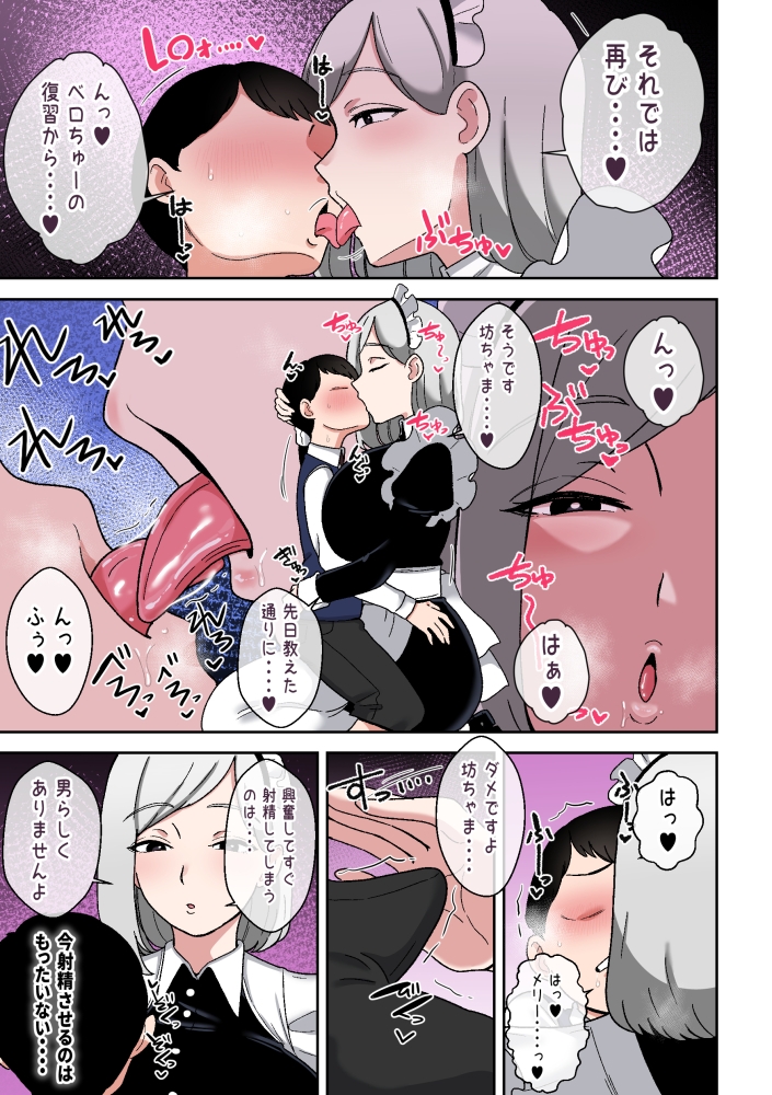 坊ちゃまを独り占めしたいクールで独占欲つよつよなでかムチメイド 画像6