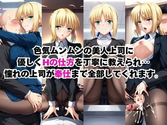 なんでも許してくれる理想の上司と秘密の関係！セ○バー編 サンプル画像 2
