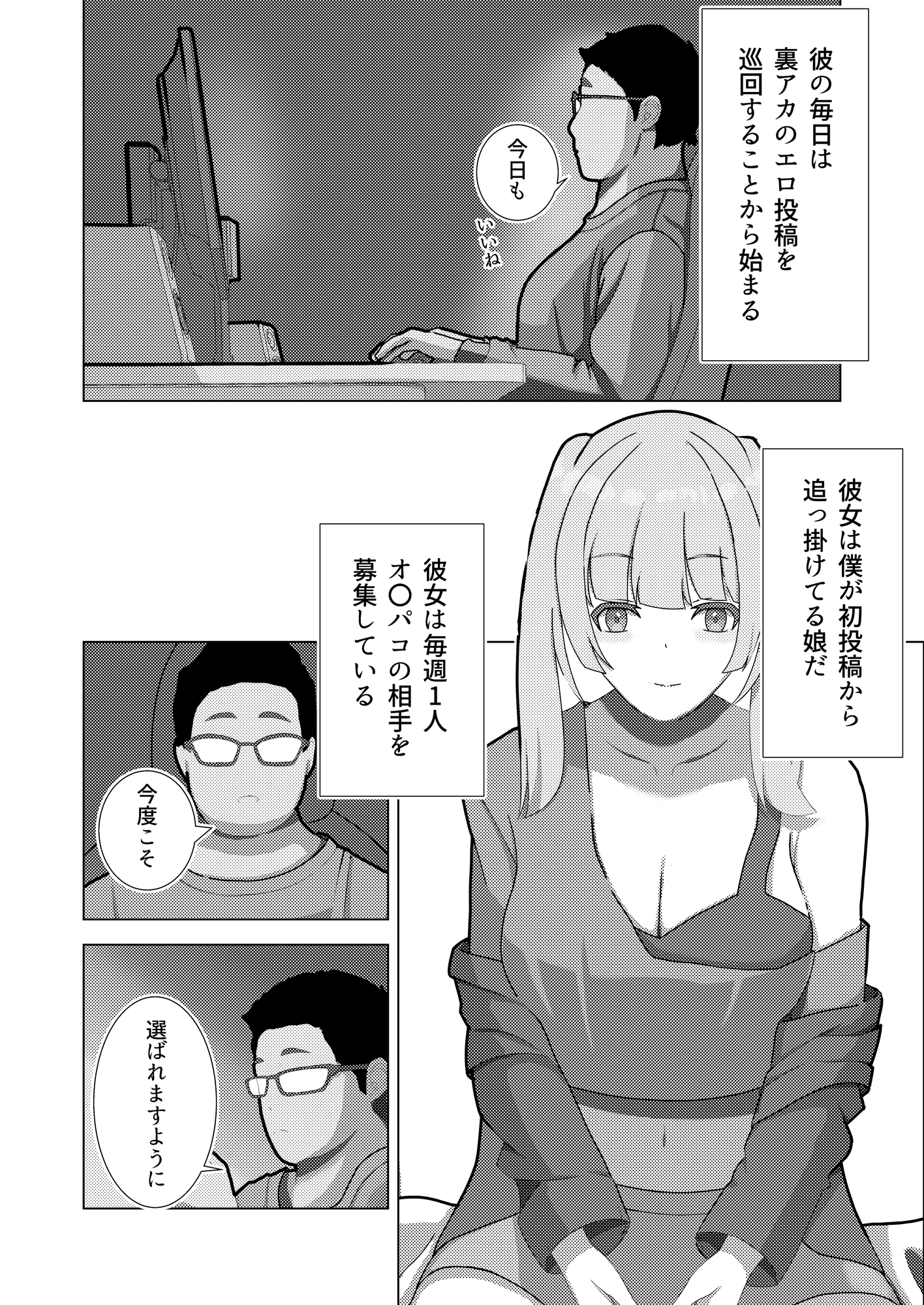 裏アカ女子にオフパコで最後の一滴まで搾り取られる 画像1