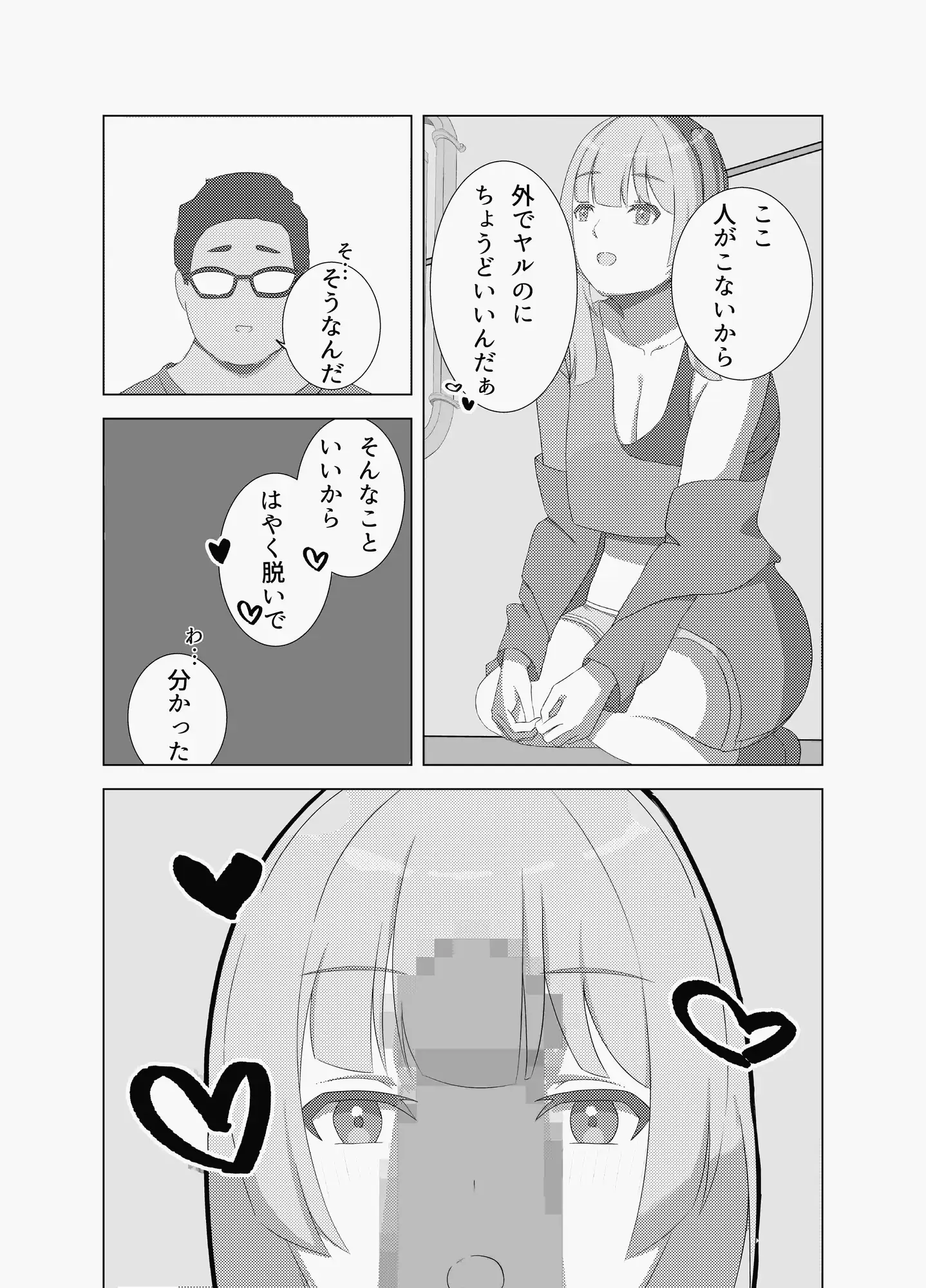 裏アカ女子にオフパコで最後の一滴まで搾り取られる サンプル画像 2