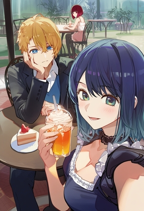 推し〇子 黒〇あ〇ねの流出プライベートフォト