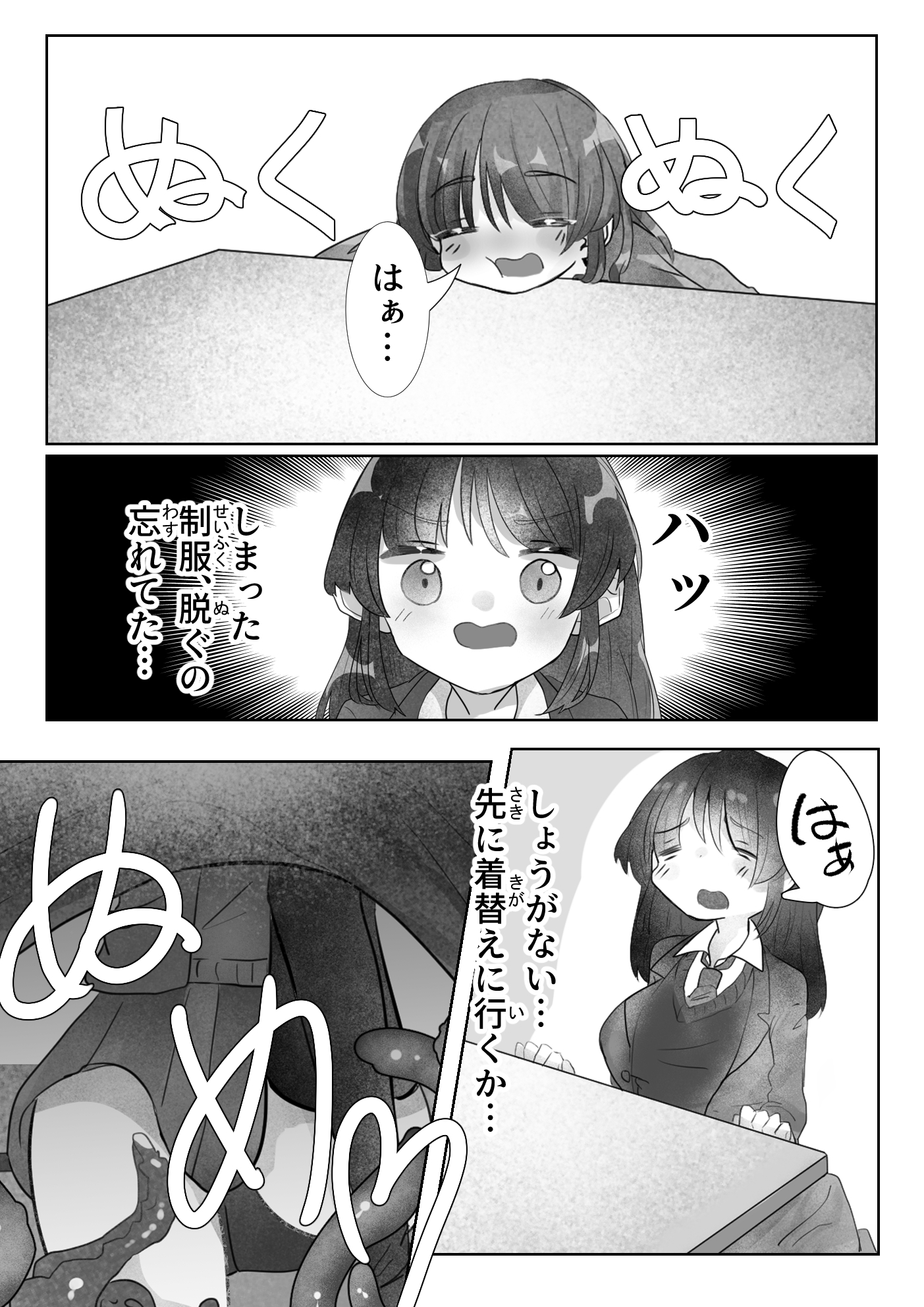 こたつに化け触手【漫画版】 画像1