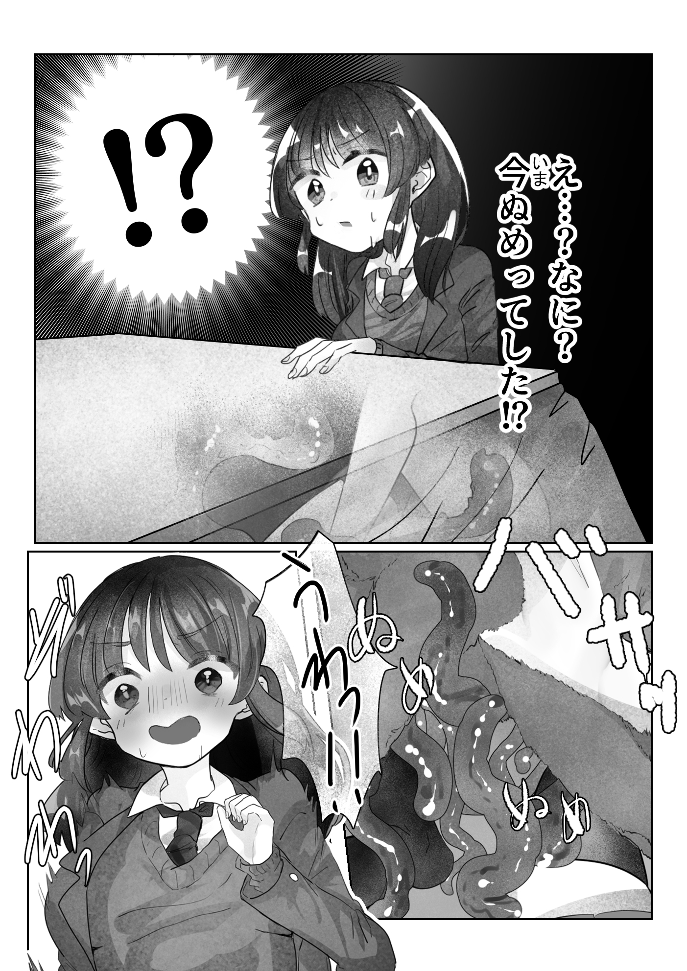 こたつに化け触手【漫画版】 画像2