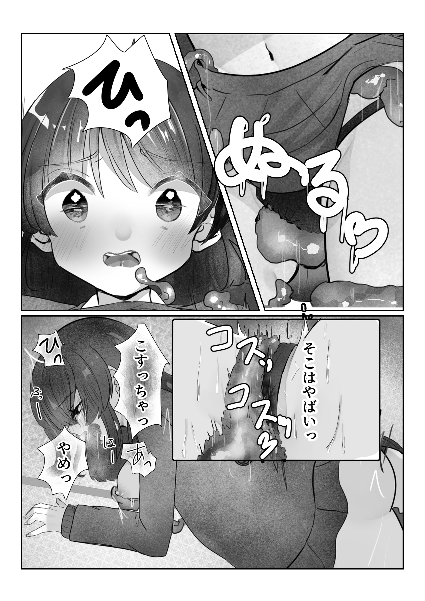 こたつに化け触手【漫画版】 画像3