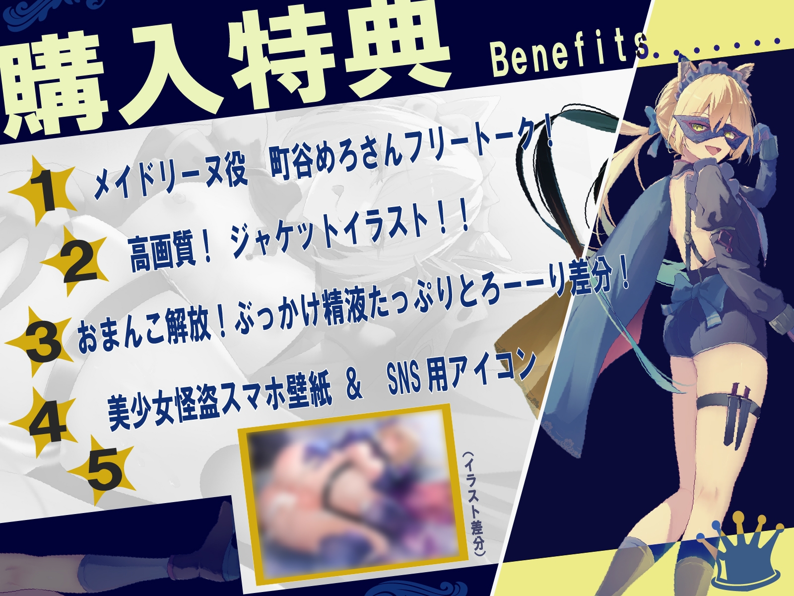 ✅5大特典付き♡✅【CV.町谷めろ❌約1時間20分】メイド怪盗、推参す！～アナタの童貞♂いただきマス♀～【童貞煽りマシ❌バック多め♡】 画像2