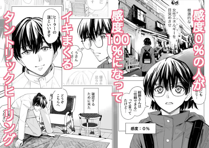 お堅いOLが怪しいヒーリングで感度0から100%になって連続絶頂からの子宮開花のサンプル画像1