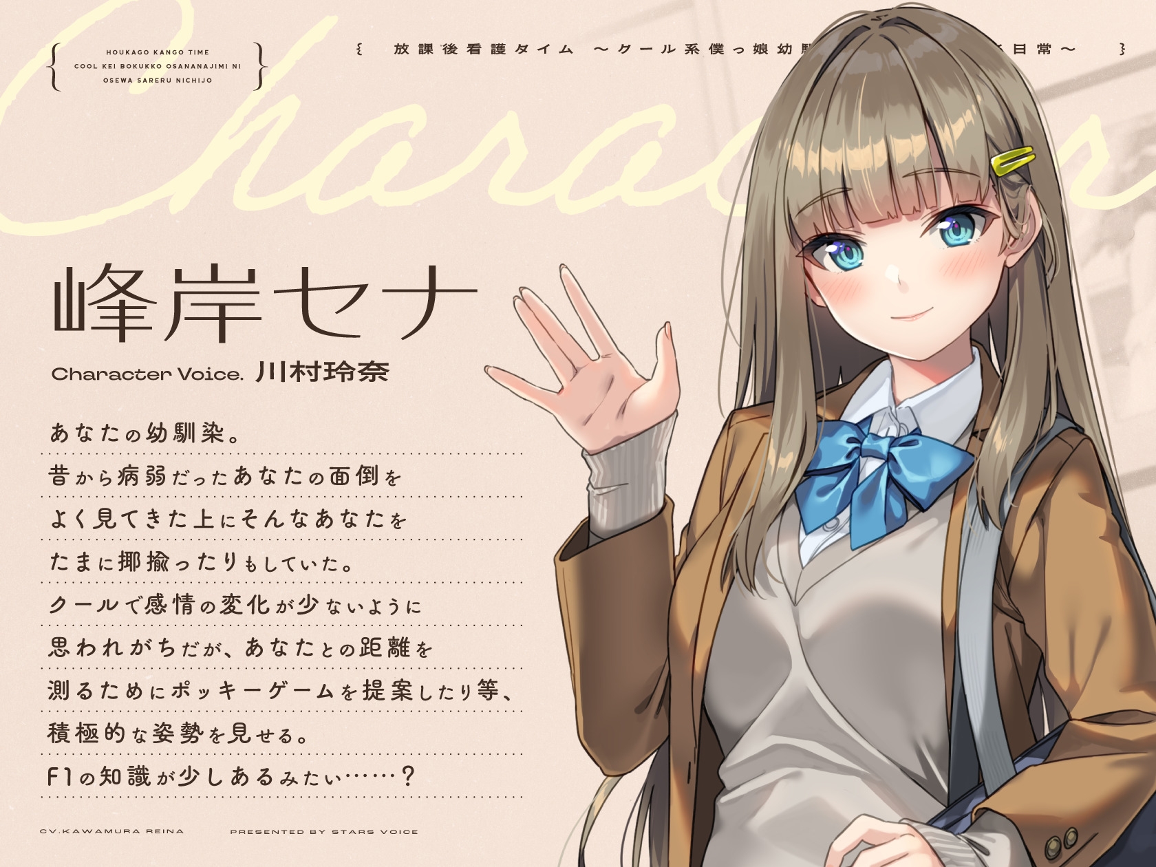 【CV.川村玲奈】放課後看病タイム~クール系僕っ娘幼馴染にお世話される日常~【耳かき/囁き/料理/マッサージ/添い寝】 画像3