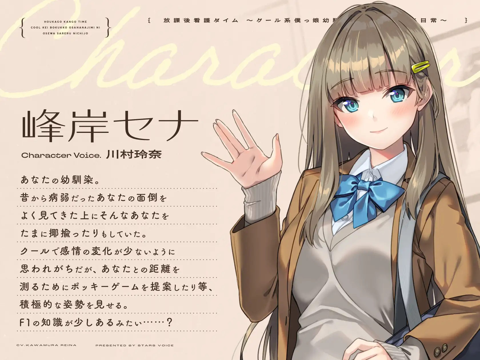 【CV.川村玲奈】放課後看病タイム~クール系僕っ娘幼馴染にお世話される日常~ 笑顔 3