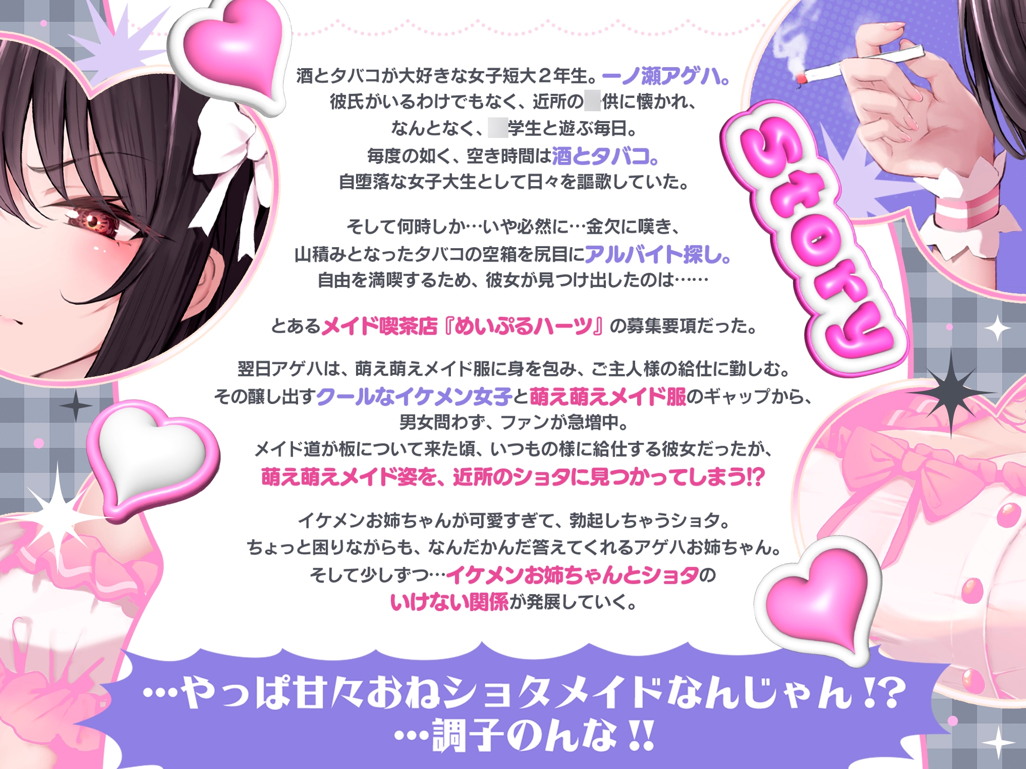 【⚠️3/6まで期間限定✅特典ボイス付40%オフ✅】近所のお姉ちゃん『イケメンアゲハ』秘密萌えアルバイト☆…やっぱ甘々おねショタメイドなんじゃん⁉…調子のんな‼ 画像3