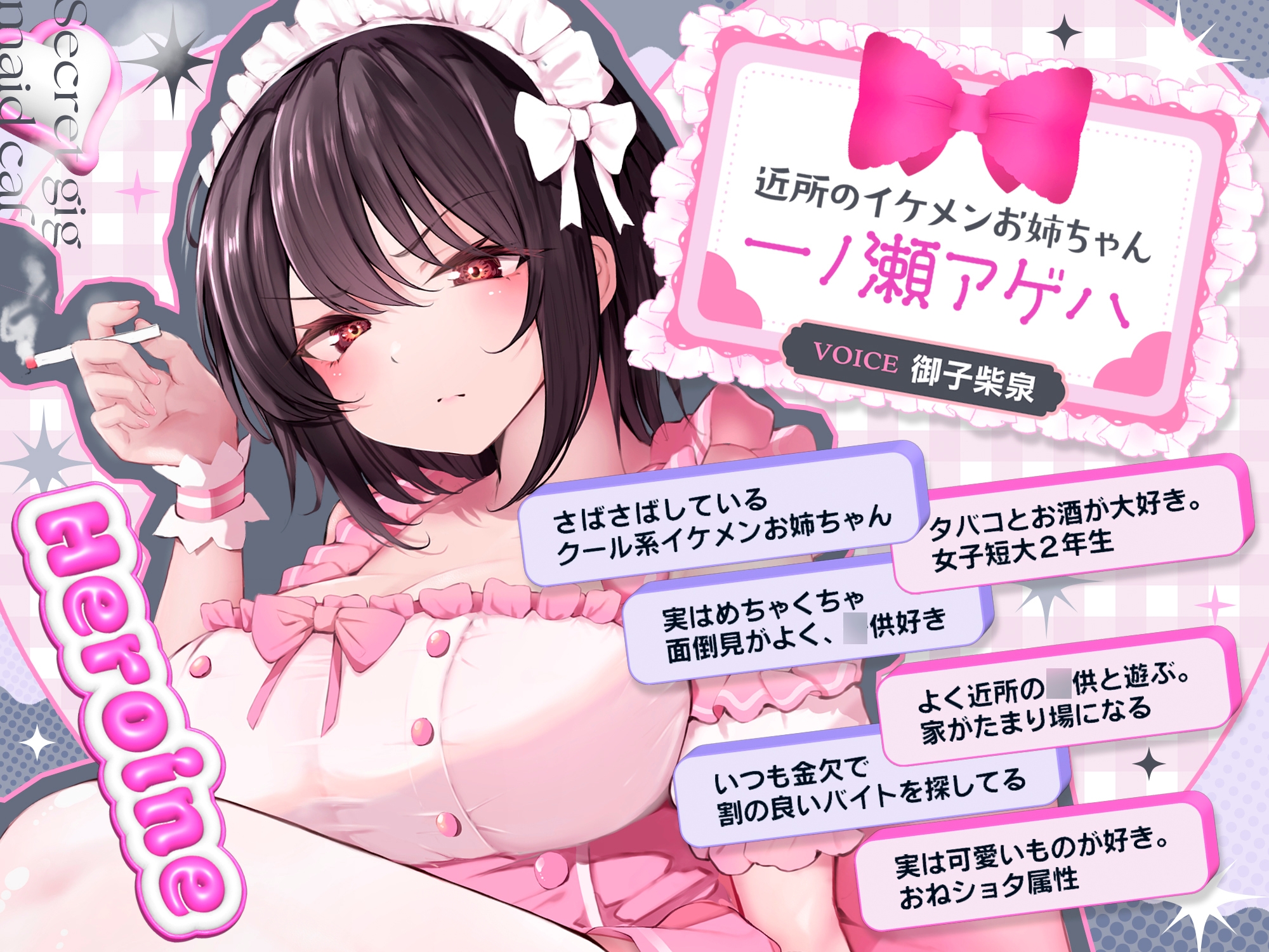 【⚠️3/6まで期間限定✅特典ボイス付40%オフ✅】近所のお姉ちゃん『イケメンアゲハ』秘密萌えアルバイト☆…やっぱ甘々おねショタメイドなんじゃん⁉…調子のんな‼ 画像4