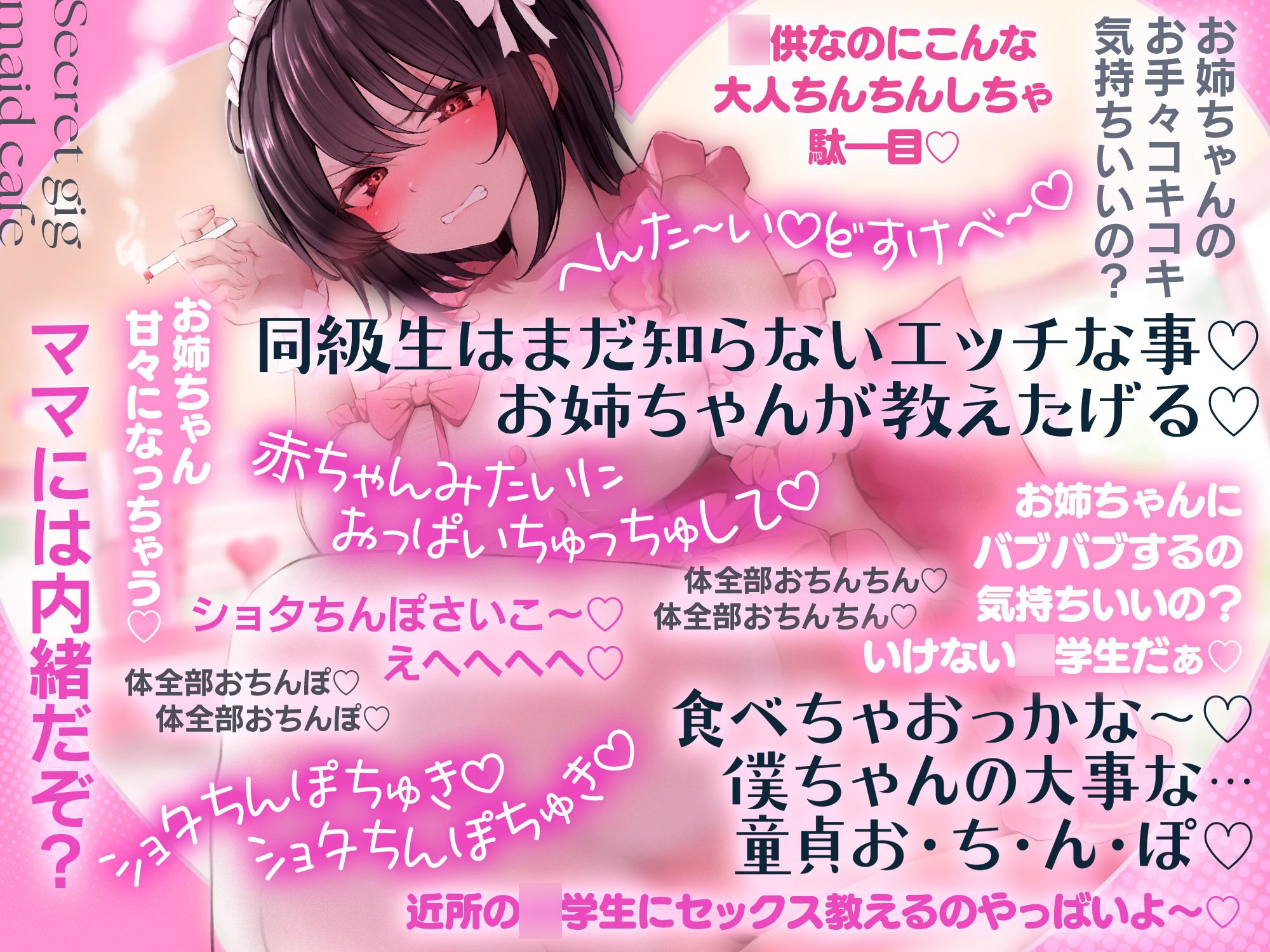 【⚠️3/6まで期間限定✅特典ボイス付40%オフ✅】近所のお姉ちゃん『イケメンアゲハ』秘密萌えアルバイト☆…やっぱ甘々おねショタメイドなんじゃん⁉…調子のんな‼ 画像5