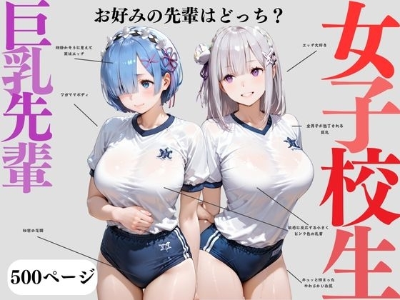 巨乳な先輩からの放課後のお誘い