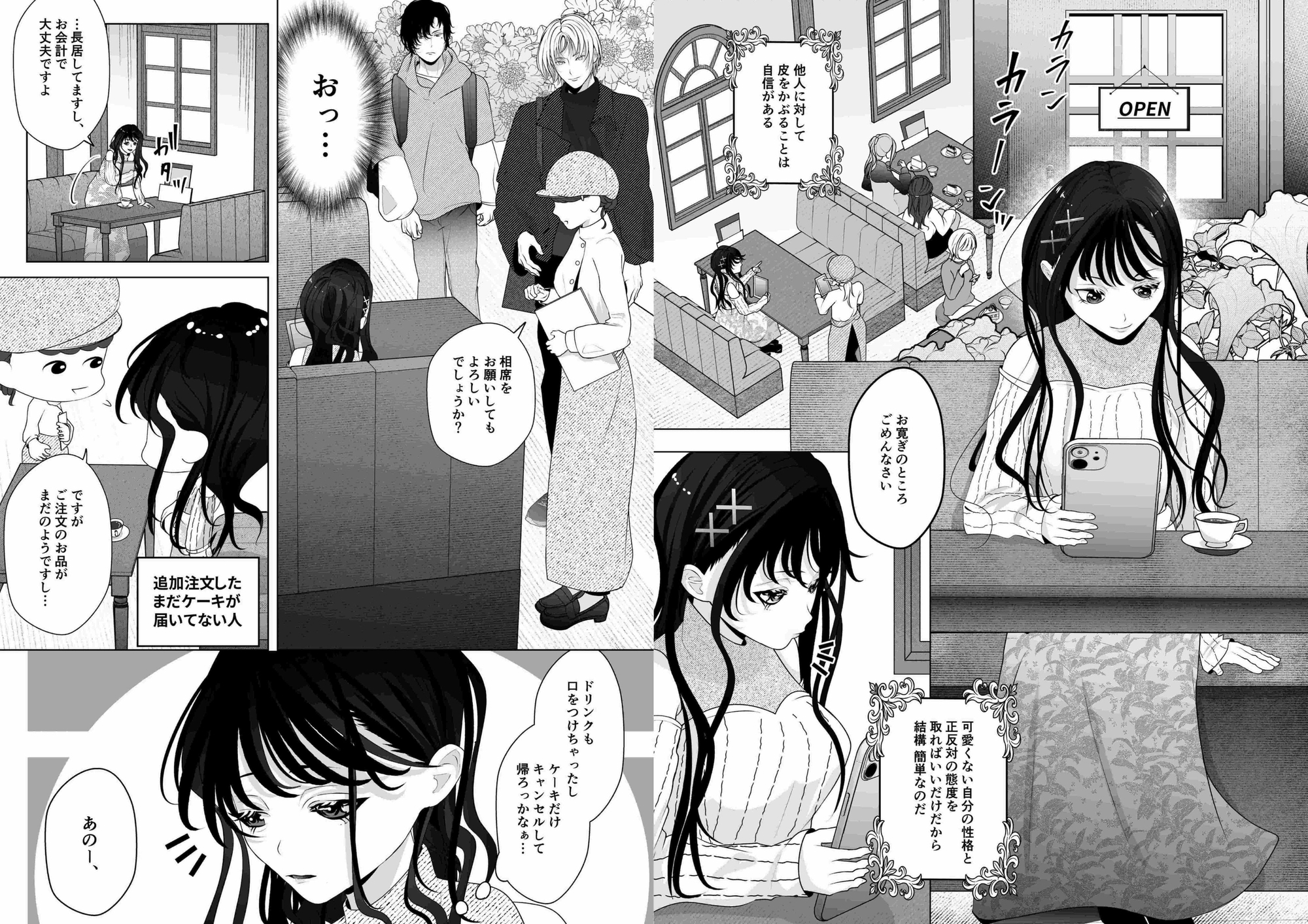 今週土曜日午後3時、いつもの場所でー徒花の麻薬ー 画像1