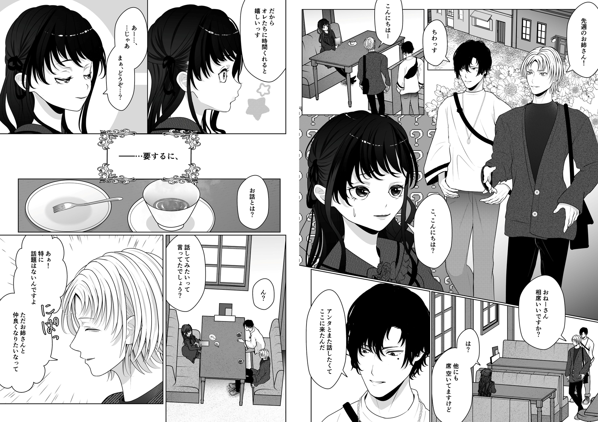 今週土曜日午後3時、いつもの場所でー徒花の麻薬ー 画像3