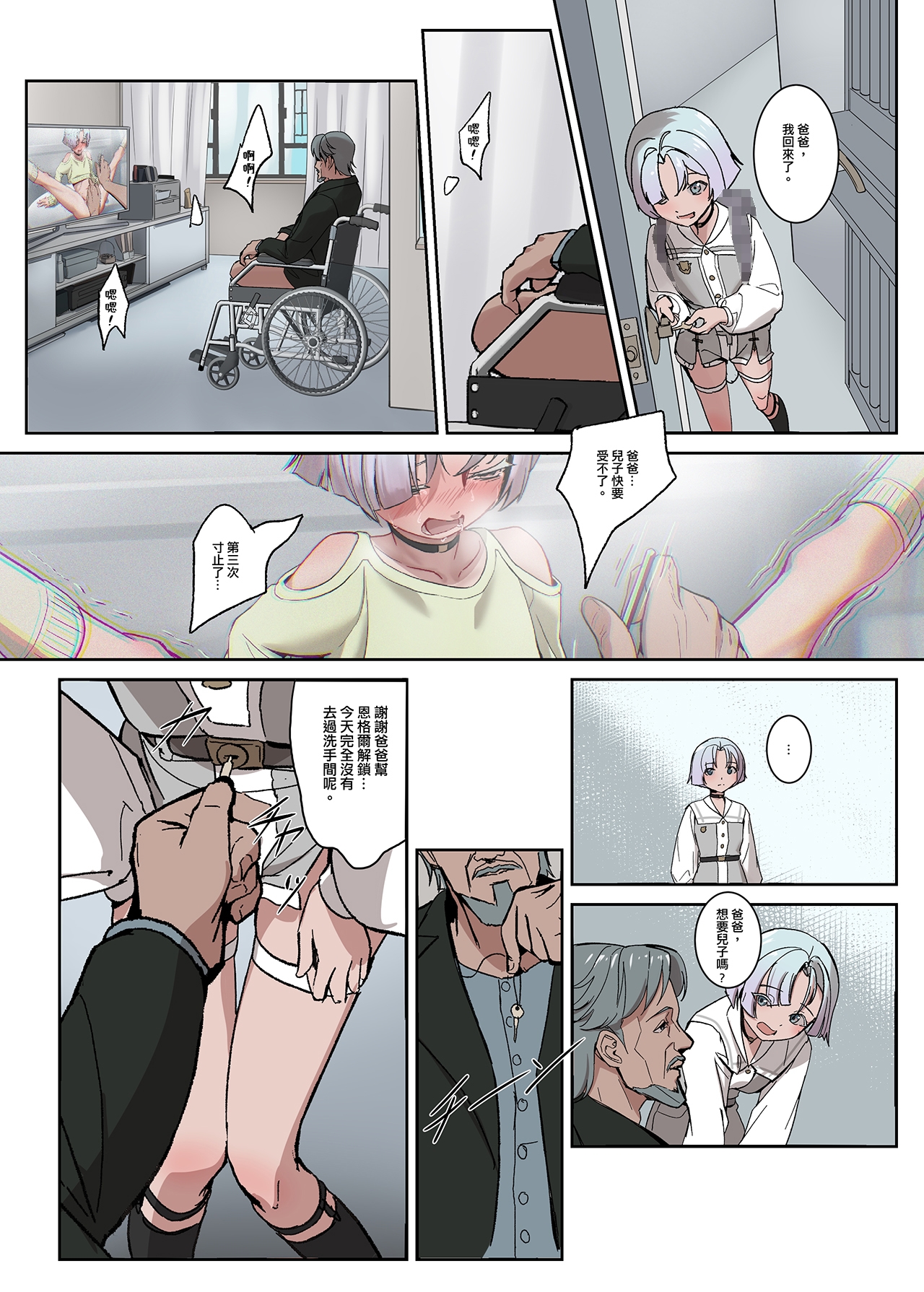 被爸爸禁止勃起了!天使娼年恩格爾 被爸爸禁止勃起了!天使娼年恩格爾