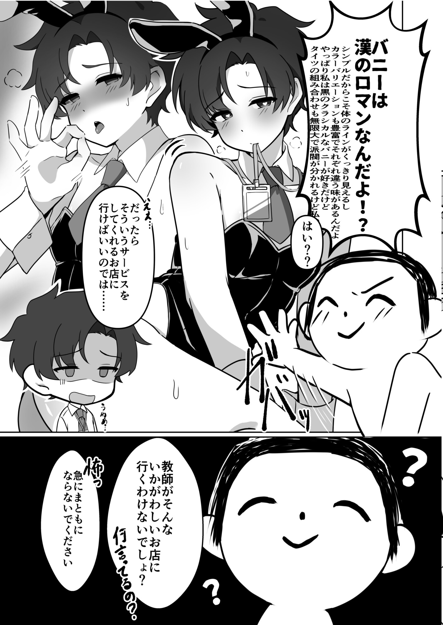 先生と先生がコスプレえっちする本 画像3