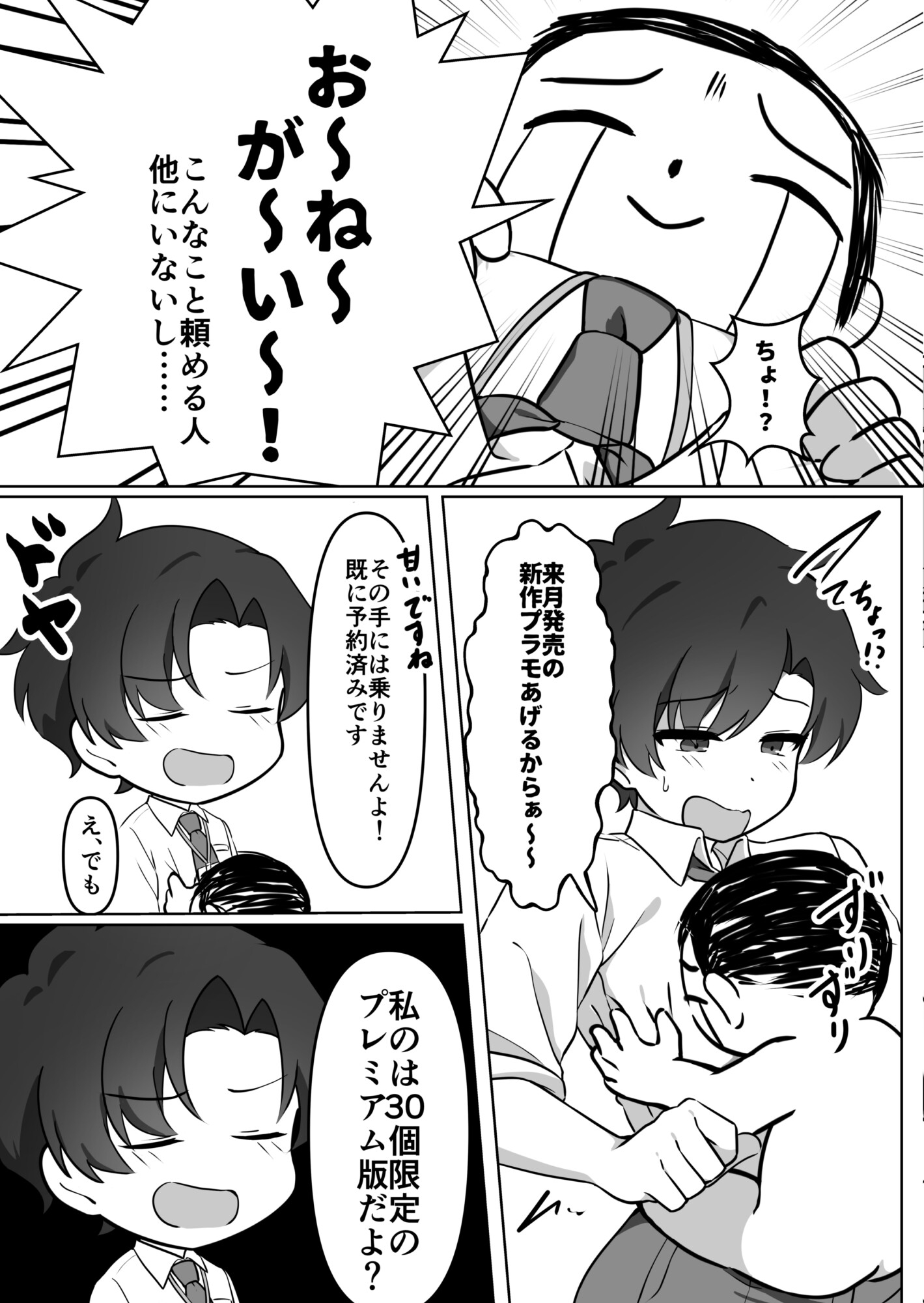 先生と先生がコスプレえっちする本 画像4