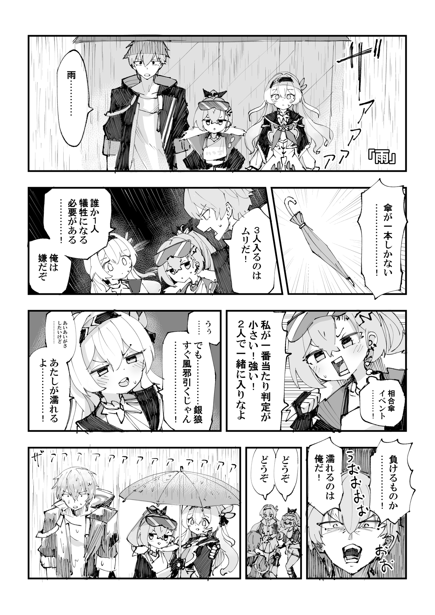 星間の途中駅(3) 画像1