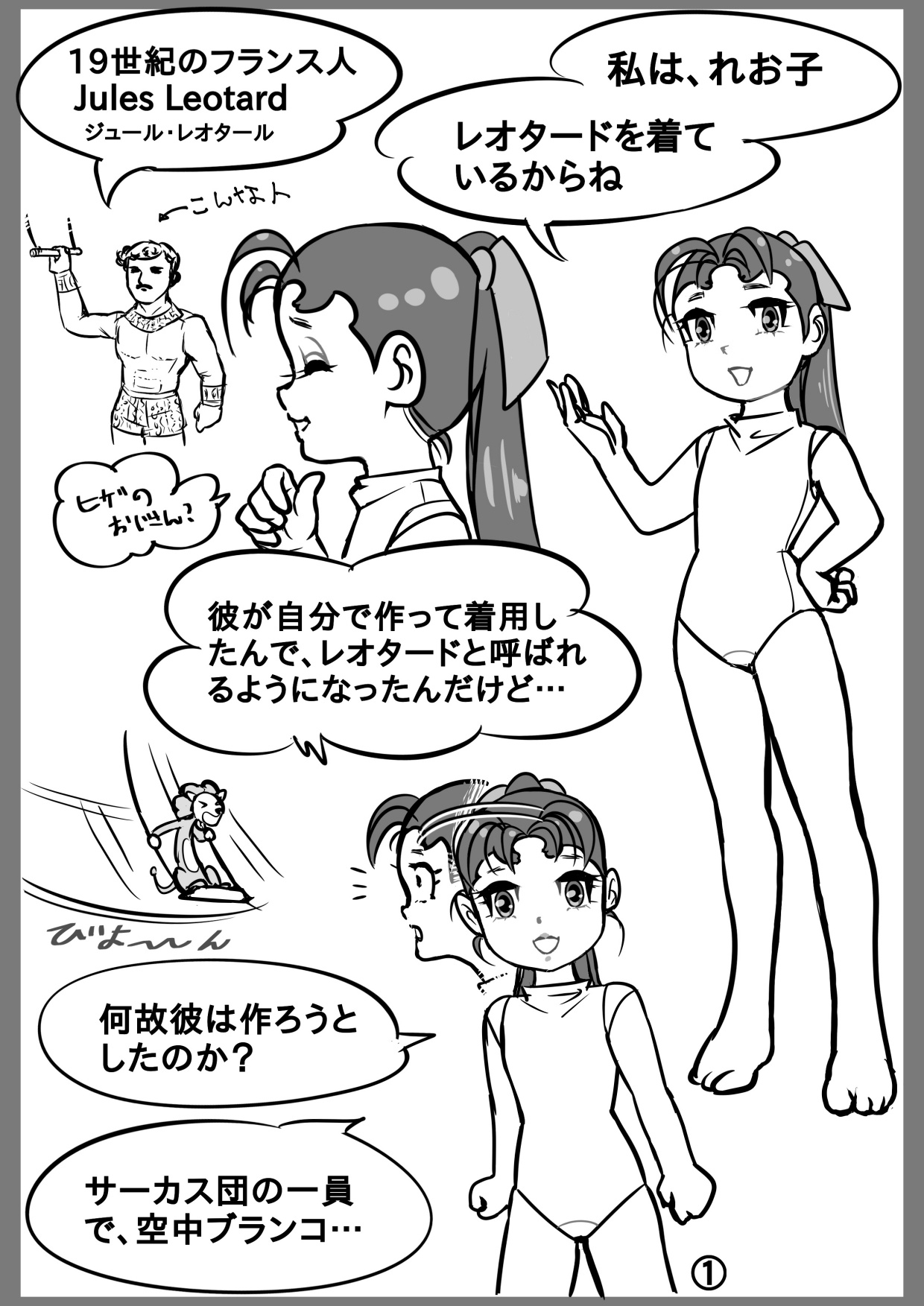 レオタード れお子 画像2