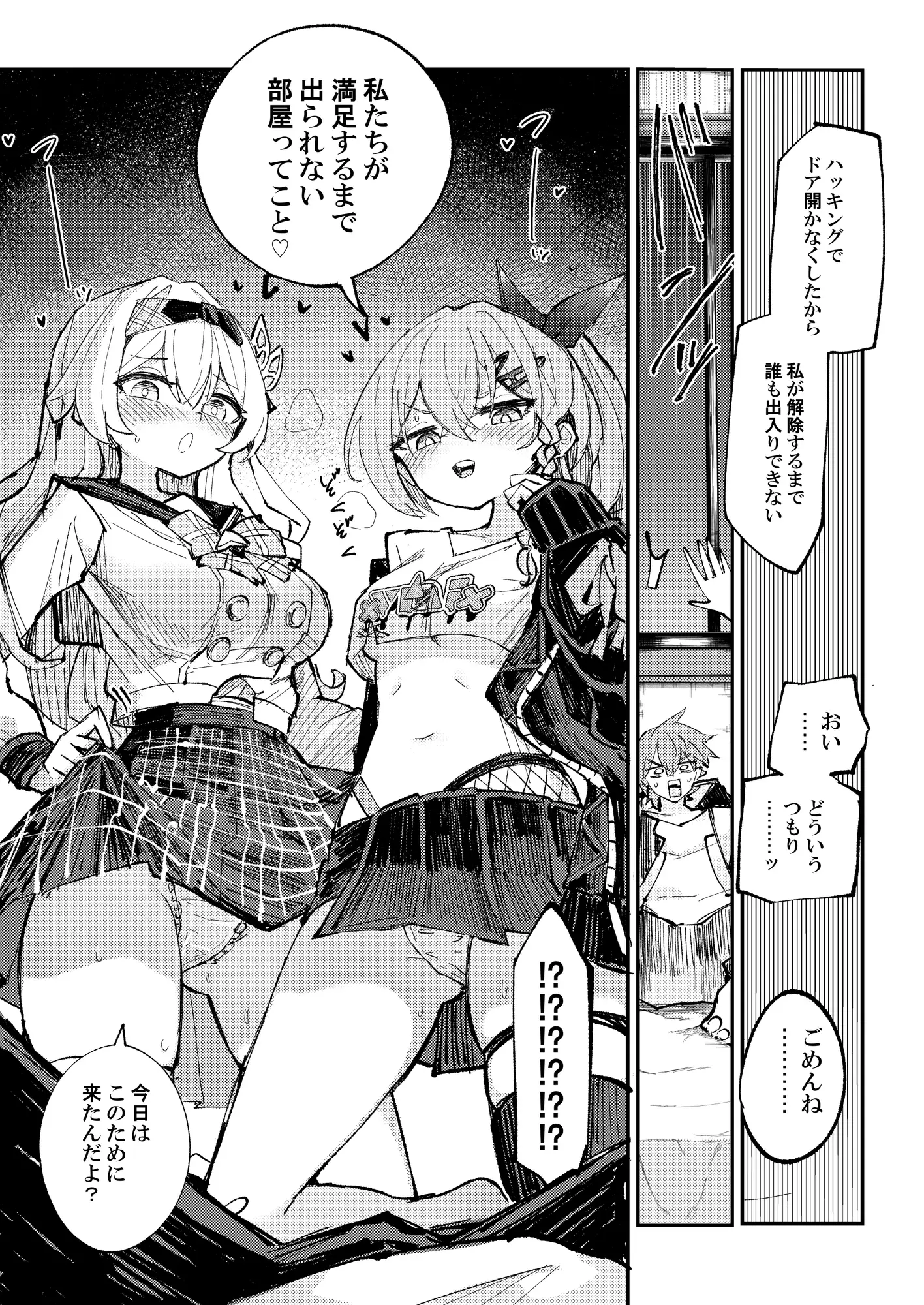 なかよしは開拓者の部屋で-1