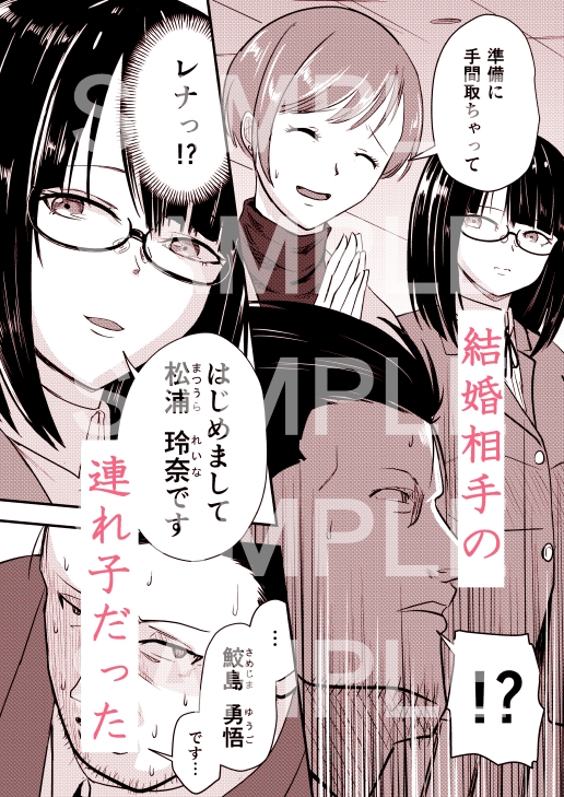 開発済みの連れ子 画像2