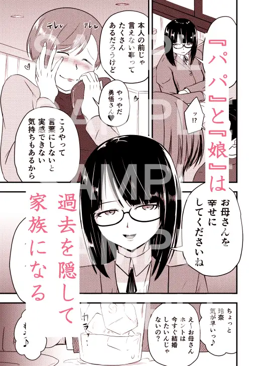 開発済みの連れ子 サンプル画像 3