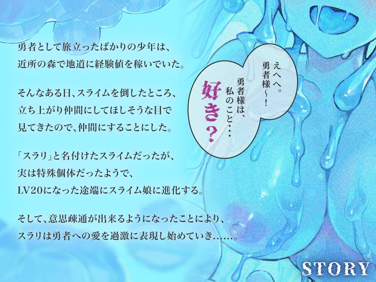 【KU100バイノーラル】僕のヤンデレなスライム娘が死ぬまでチンポから離れない〜脳から尿道までねっとり調教で快楽共依存えっち～【2時間/巨乳/マニアック】 画像1