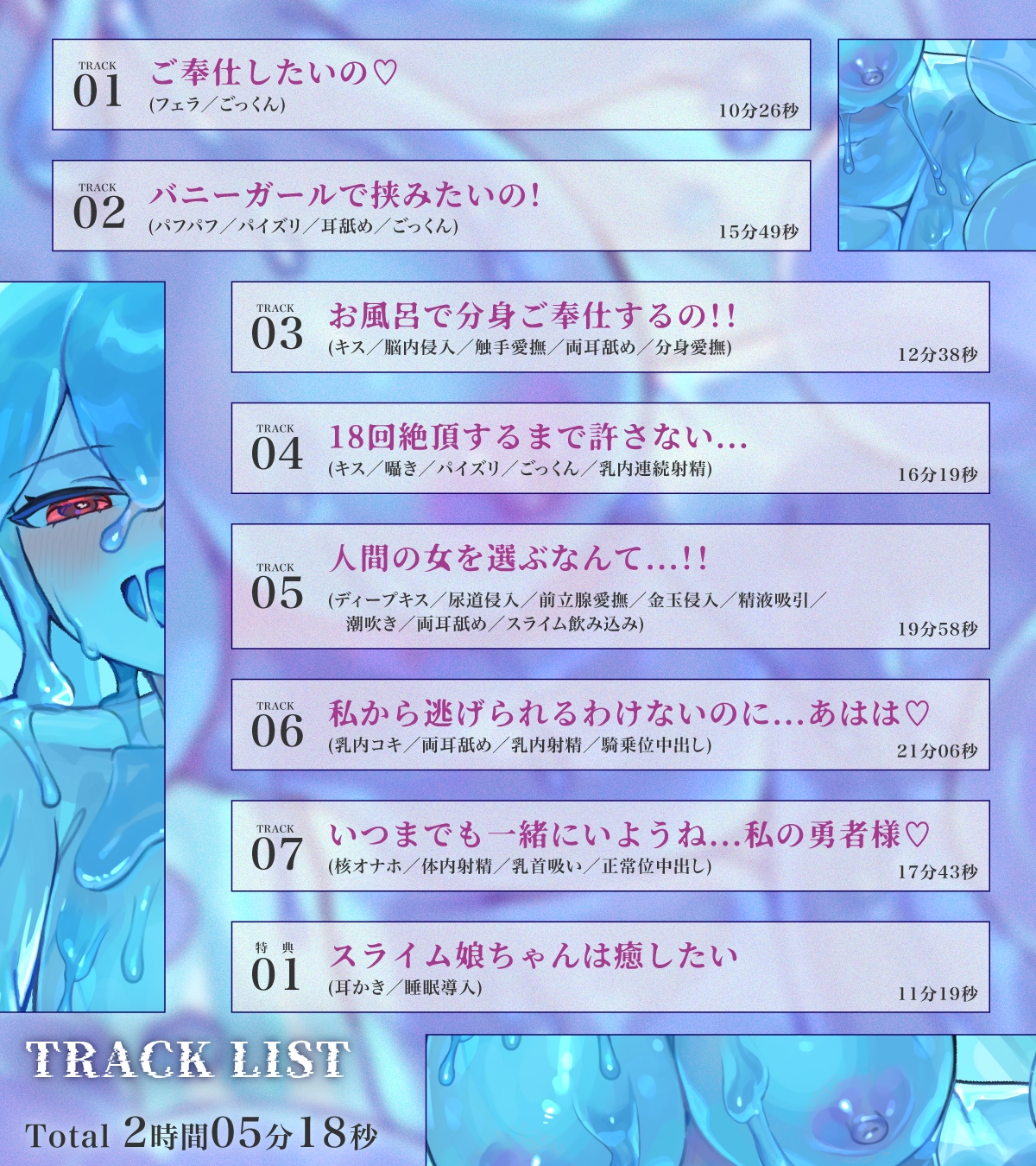 【KU100バイノーラル】僕のヤンデレなスライム娘が死ぬまでチンポから離れない〜脳から尿道までねっとり調教で快楽共依存えっち～【2時間/巨乳/マニアック】 画像3