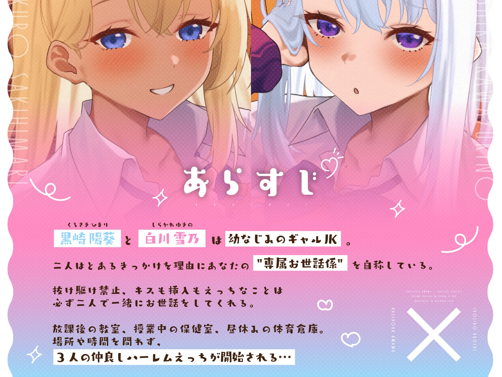 【褐色あまあま×色白クーデレ】お世話大好きWギャルJKの仲良しおちんぽシェア 画像2