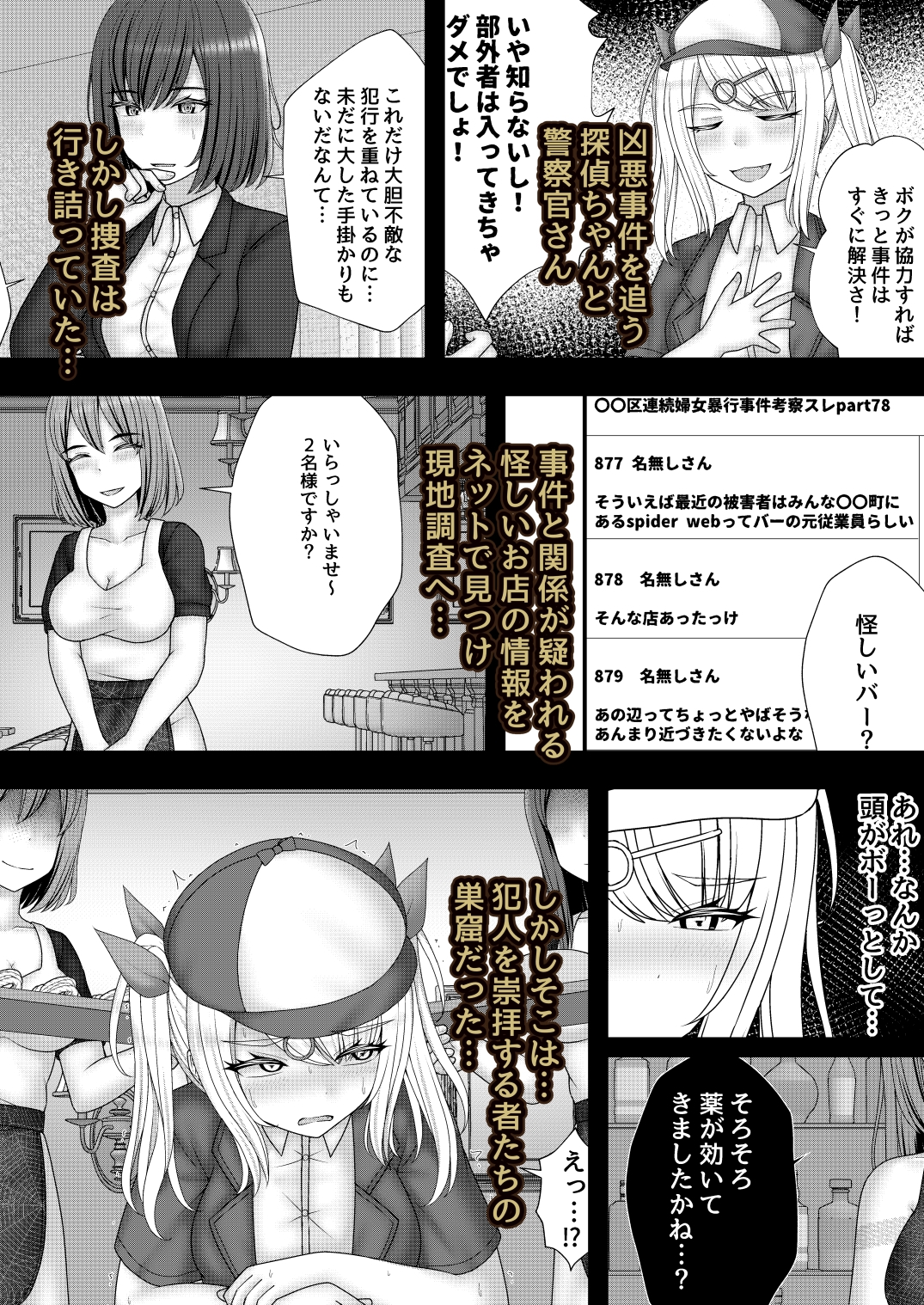 縄蜘蛛の餌 蜘蛛の巣の罠 画像2