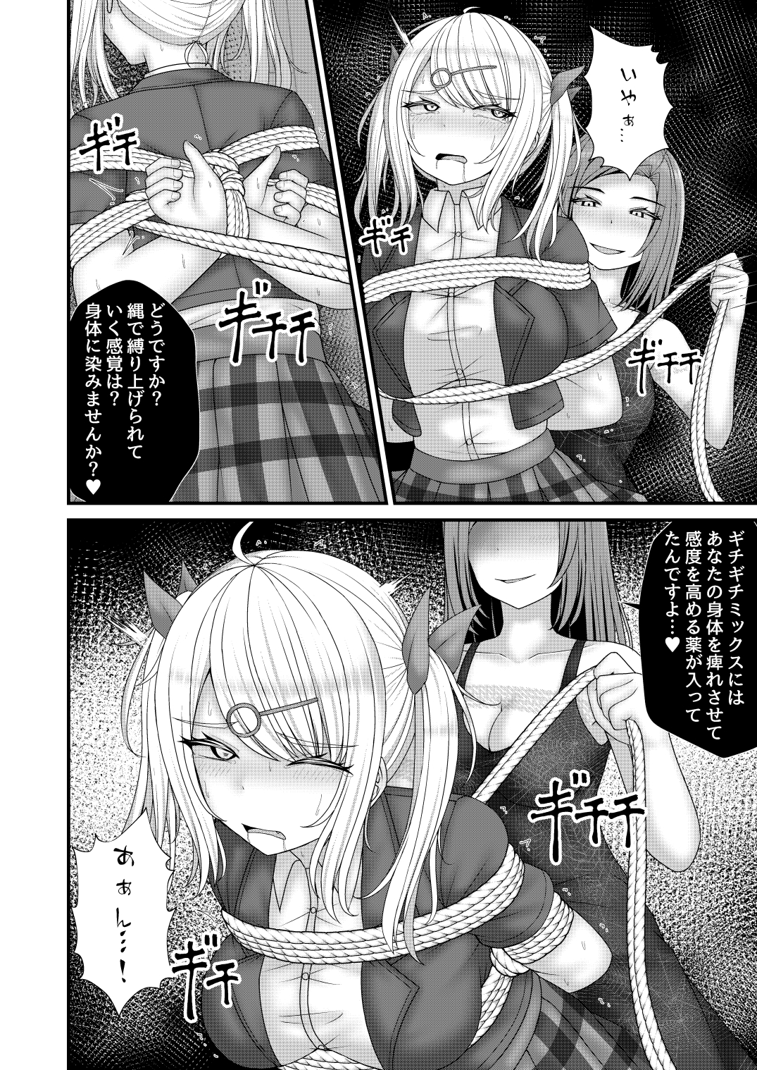 縄蜘蛛の餌 蜘蛛の巣の罠 画像6