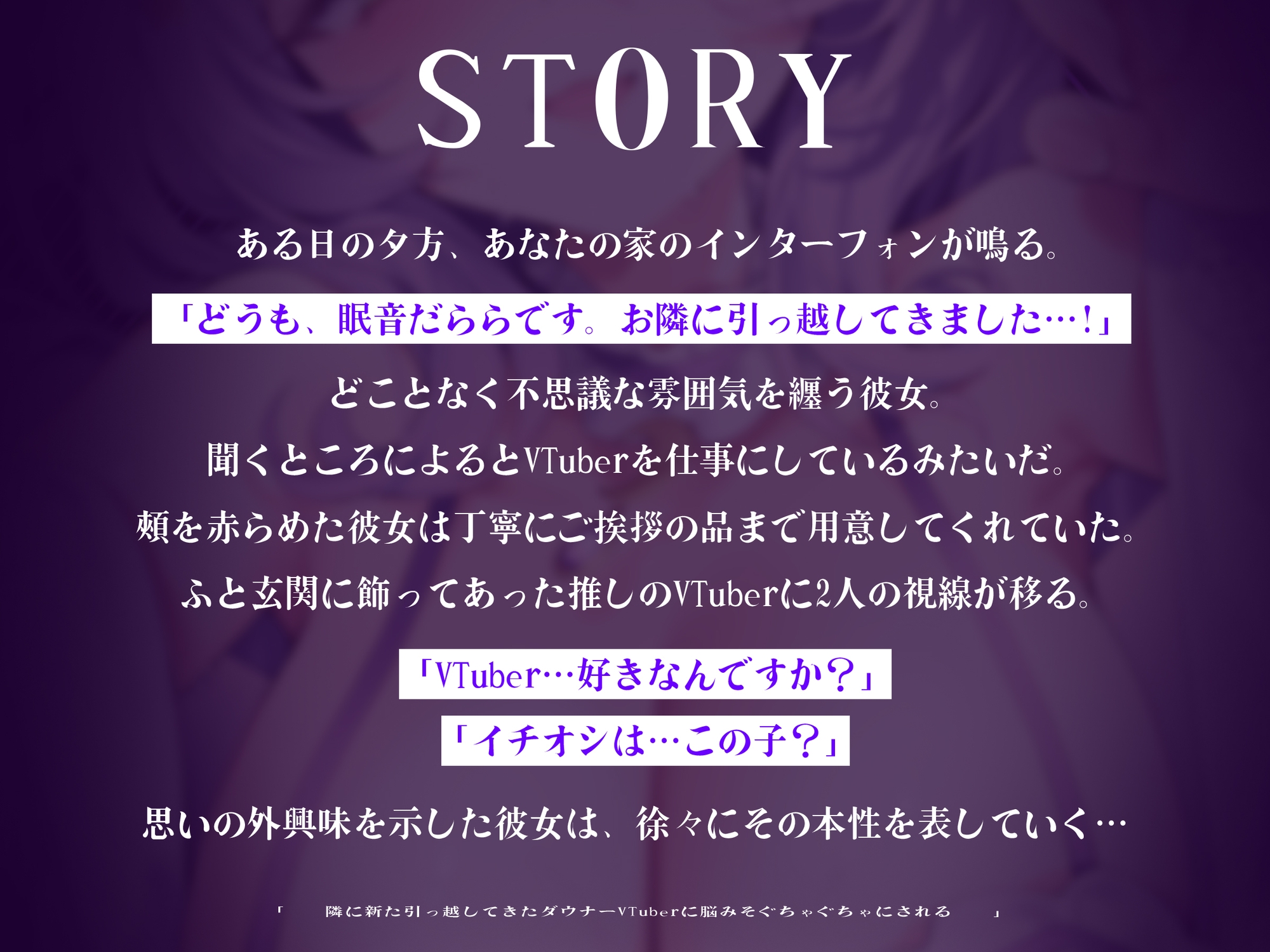 【初作品】ぐちゃぐちゃ洗脳催○されちゃう‥♡ お隣のダウナーお姉さんVTuberの耳攻めで最推しとの記憶をめちゃくちゃに上書きリセット逆NTRされる【ASMR】 画像1