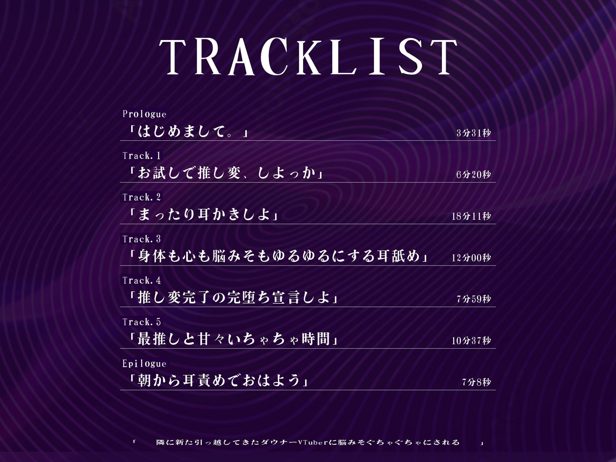 【初作品】ぐちゃぐちゃ洗脳催○されちゃう‥♡ お隣のダウナーお姉さんVTuberの耳攻めで最推しとの記憶をめちゃくちゃに上書きリセット逆NTRされる【ASMR】 画像3