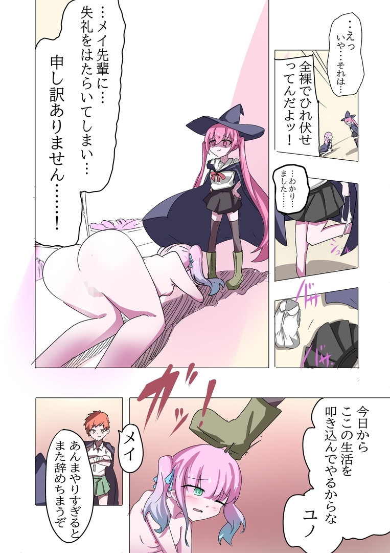 魔法学校の触手いじめ 画像3