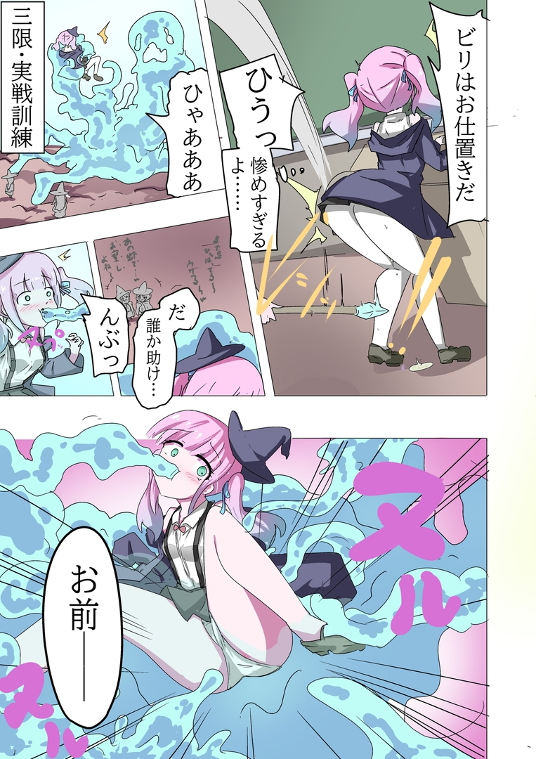 魔法学校の触手いじめ 画像4