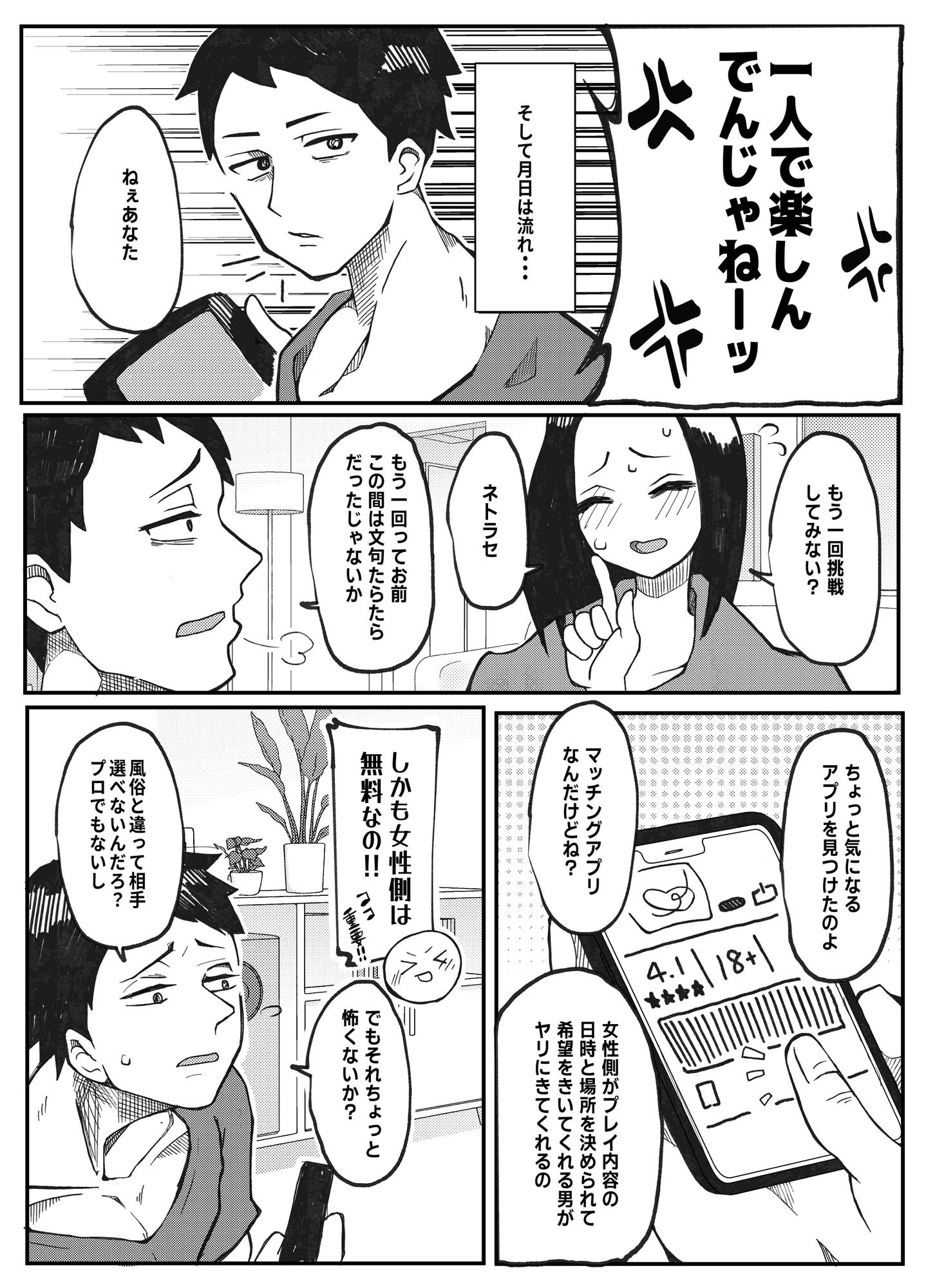 NTR願望の夫とレ●プ願望の妻_10