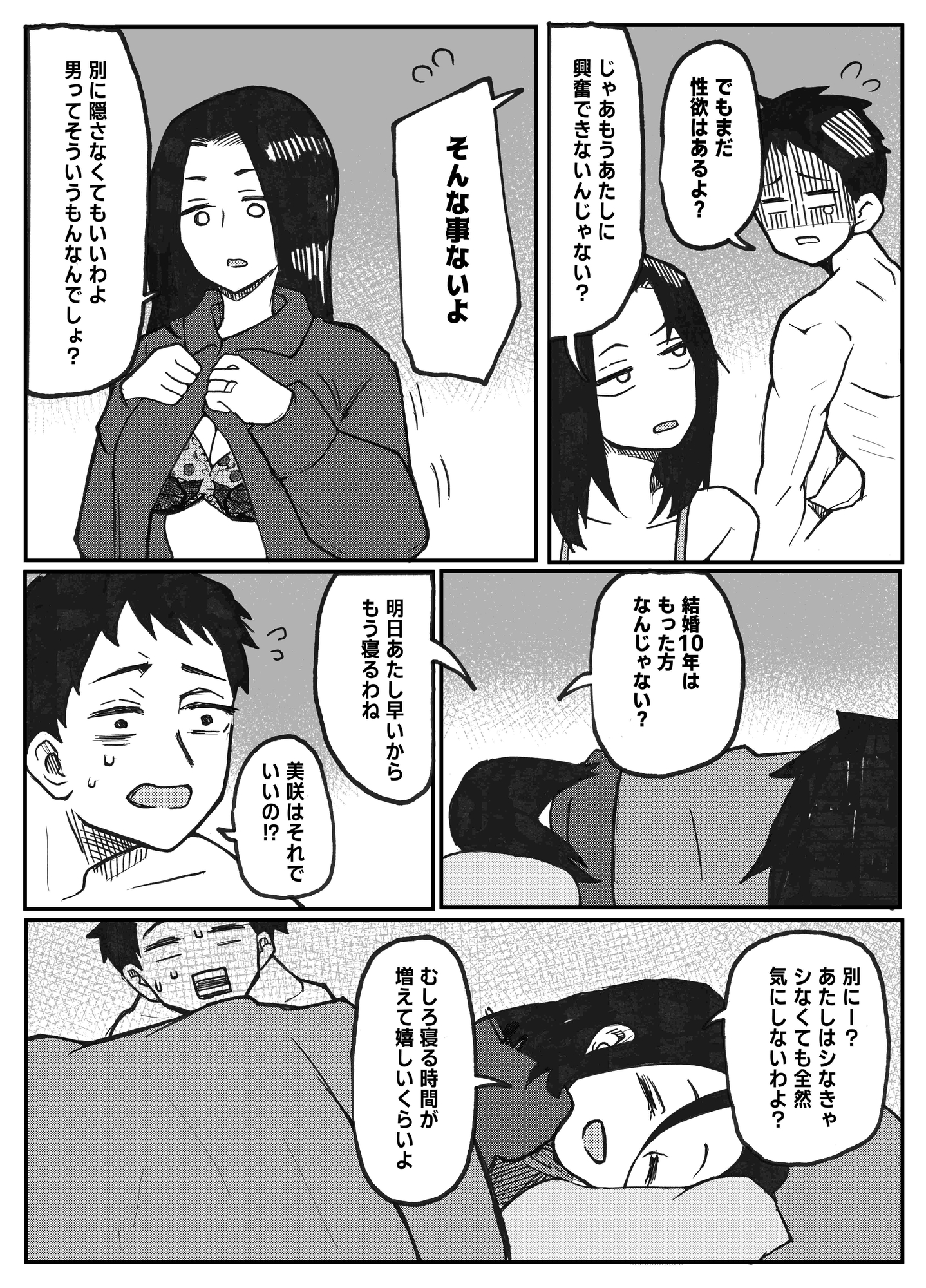 NTR願望の夫とレ●プ願望の妻_2