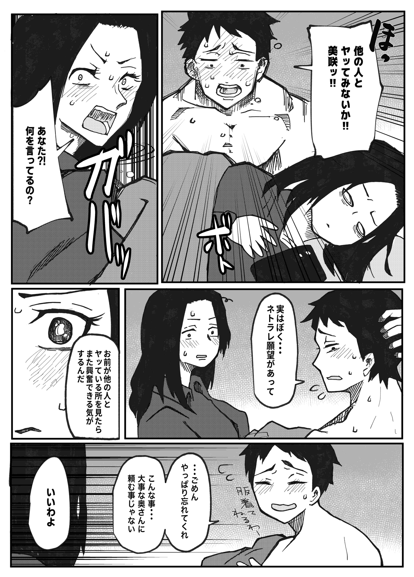 NTR願望の夫とレ●プ願望の妻_4